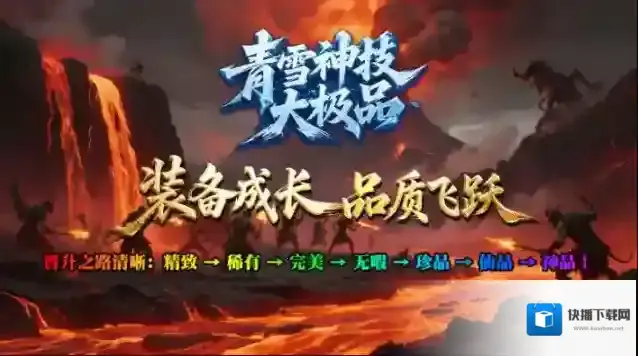 青雪神技大极品属性