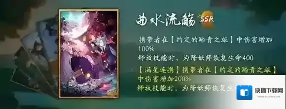 神都夜行录曲水流觞怎么样 SSR拓印曲水流觞图鉴详解