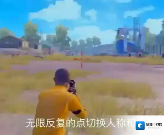 绝地求生：刺激战场刺激战场