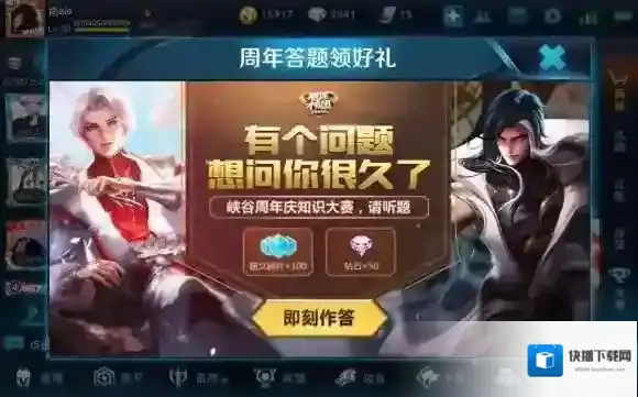 以下哪个不是今年王者峡谷上线的娱乐模式 王者荣耀周年庆知识问答