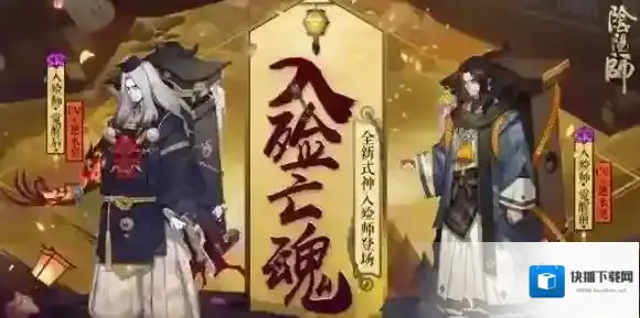 阴阳师入殓师退治活动阵容怎么搭配 入殓师退治活动阵容搭配推荐