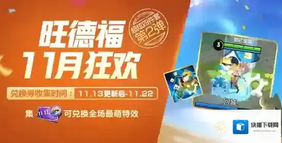 王者荣耀11回城兑换券最多几个 11回城兑换券最多能获取数量