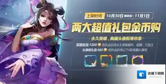 王者荣耀头像框礼包能开出什么 头像框礼包奖励介绍