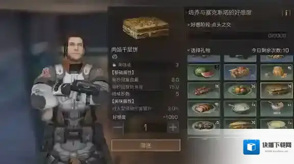 明日之后塞克斯塔送什么礼物好 塞克斯塔送礼攻略