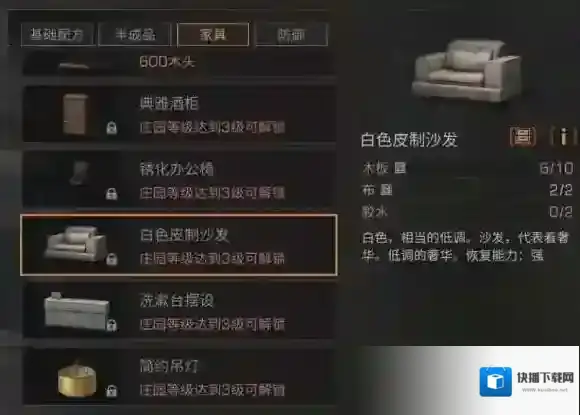 明日之后白色皮质沙发怎么做 白色皮质沙发配方分享