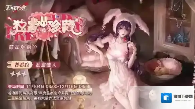 无期迷途独家珍藏怎么样 无期迷途独家珍藏介绍