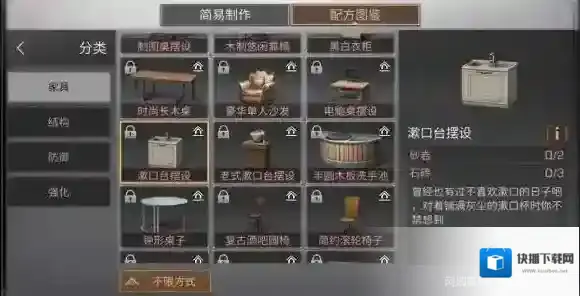 明日之后漱口台摆设怎么做 漱口台摆设配方分享