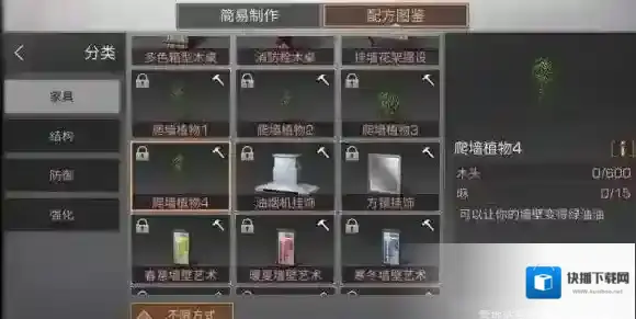 明日之后爬墙植物4怎么做 爬墙植物4配方分享