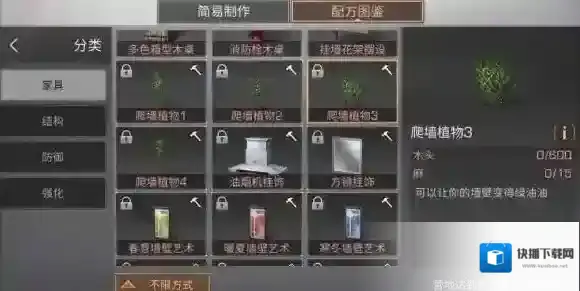 明日之后爬墙植物3怎么做 爬墙植物3配方分享