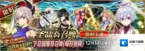 FGO下总国推荐召唤卡池值得抽吗 下总国推荐召唤卡池分析