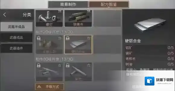 明日之后硬铝合金怎么做 硬铝合金配方分享