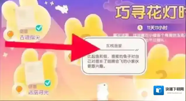 心动小镇东栈渔家谜底怎么做 心动小镇东栈渔家谜底攻略