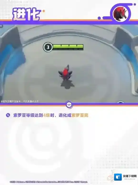 宝可梦大集结索罗亚克技能有哪些 宝可梦大集结索罗亚克技能介绍