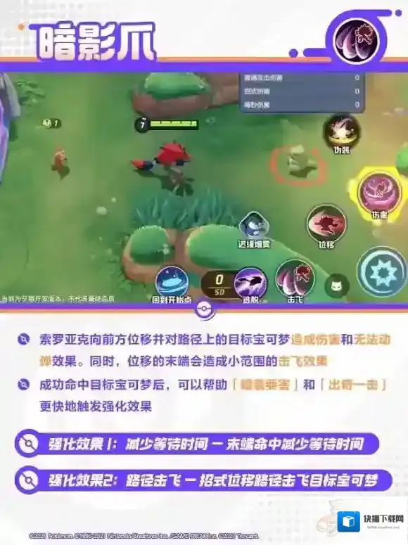 宝可梦大集结强化