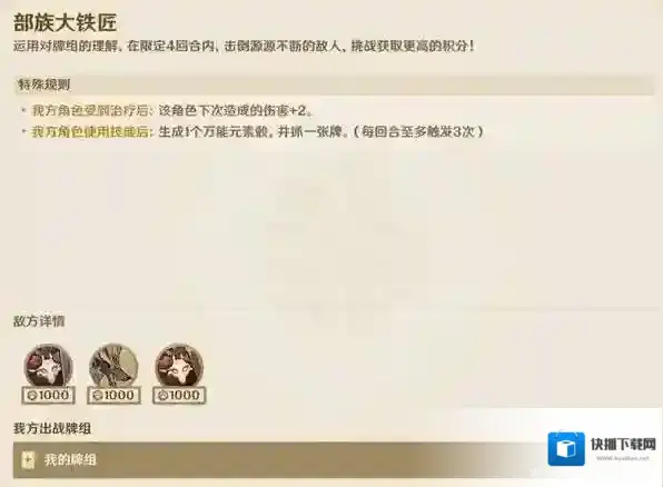 原神5.2铸境研练全部关卡怎么满奖励通关 原神5.2铸境研练全部关卡满奖励通关攻略大全