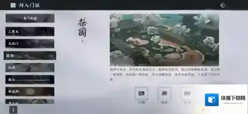 燕云十六声加入门派