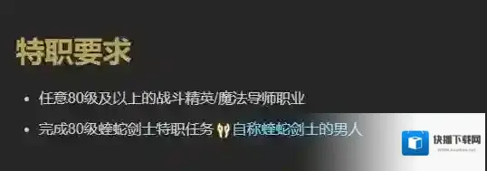 最终幻想14水晶世界蝰蛇剑士职业任务怎么做 最终幻想14蝰蛇剑士职业任务完成方法