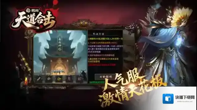 易尚天道合击装备