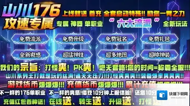 山川176攻速专属特色