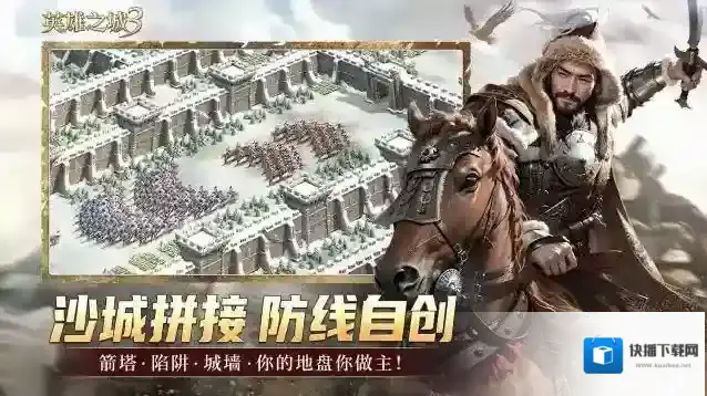 英雄之城3英雄之城