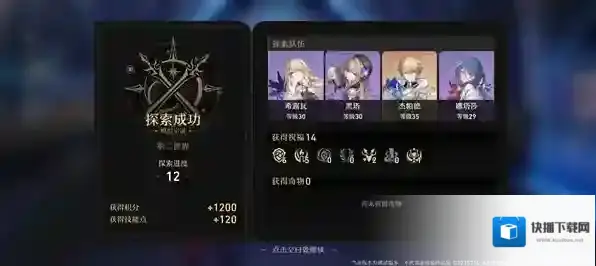 崩坏星穹铁道铁道