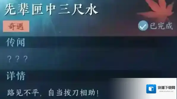 逆水寒手游先辈匣中三尺水怎么做