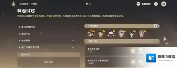 原神迷城战线啸卷试炼通关攻略大全