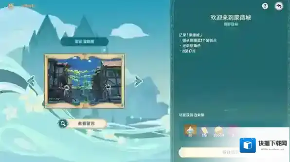 原神3.5风物留影第一天通关攻略