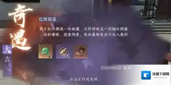 逆水寒手游巴图疑案攻略最详细