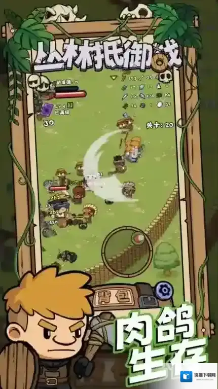 丛林抵御战角色