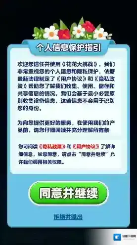 花花大挑战花朵