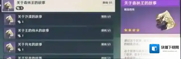 原神须弥锻造武器图纸获得攻略