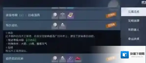 黎明觉醒有仇报仇任务怎么做