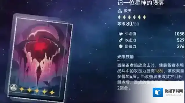 崩坏星穹铁道星穹
