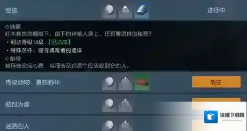 黎明觉醒密信任务在哪接