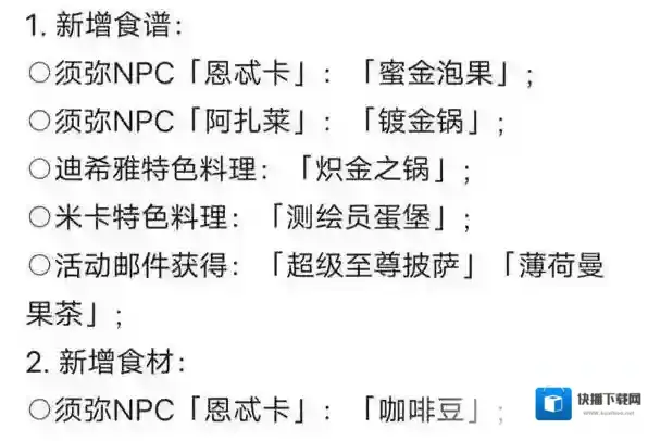 原神3.5特殊料理怎么获得