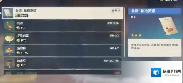 原神4.1新增食谱收集攻略