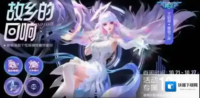 王者荣耀王昭君新皮肤星穹之声多少钱