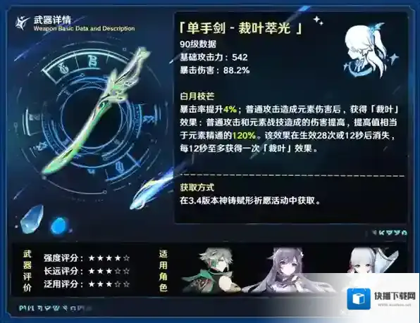 原神裁叶萃光强度测评