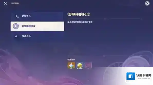 原神3.4演武传心第三关攻略最详细