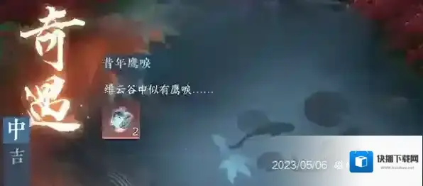 逆水寒手游昔年鹰唳怎么触发