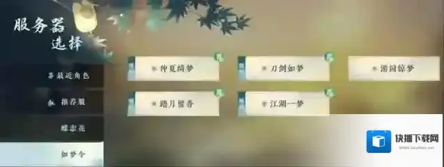 逆水寒手游公测服务器列表一览