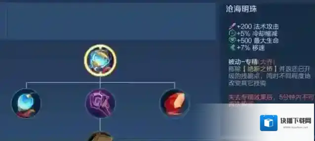 王者荣耀大乔专精装备效果介绍