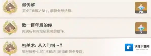 原神隐藏成就机关术从入门到达成攻略