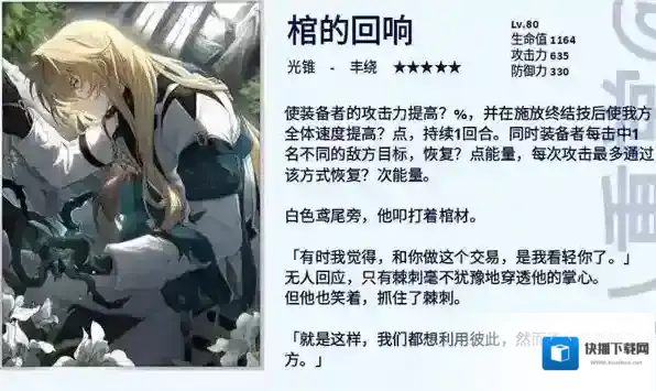 崩坏星穹铁道棘刺