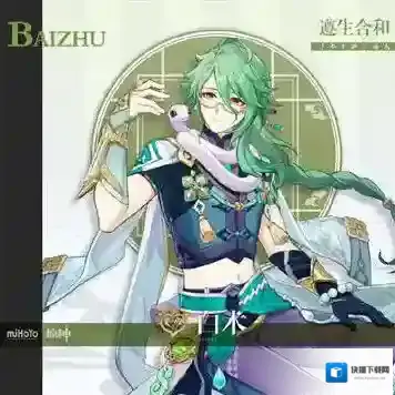 原神白术背景故事一览