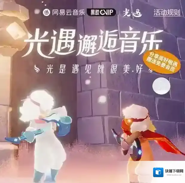 光遇网易云音乐活动兑换方法