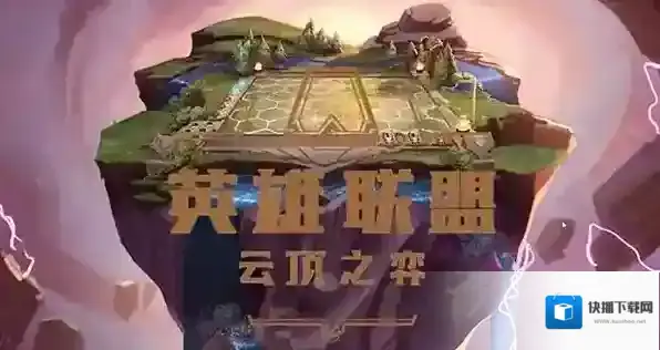 云顶之弈s8激光艾希阵容搭配攻略