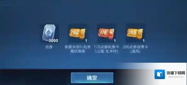 王者荣耀优惠卡