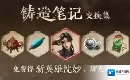 永劫无间沈妙怎么获得